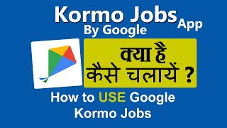 Kormo Jobs App kya hai | How to use Kormo Jobs App in Hindi screenshot 5