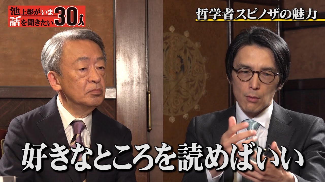 ベストセラー作家から学ぶ哲学の楽しみ方！なぜ今、ビジネス界で哲学が人気？【國分功一郎】「池上彰がいま話を聞きたい30人」