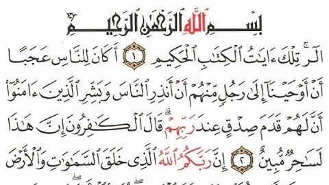 سورة يونس كاملة {القارئ/ماهر المعيقلي}