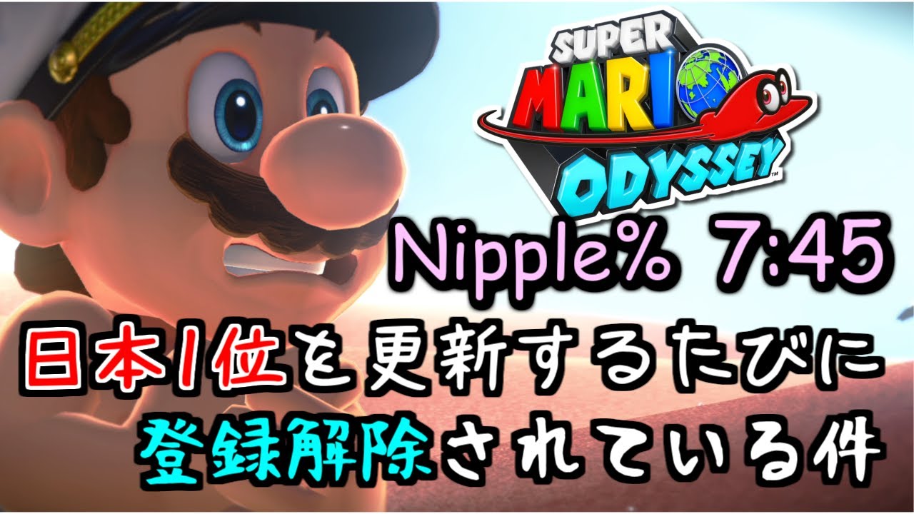 オッシーです！18日まで Japan's #1] I get unsubscribed every time I break a record. RTA