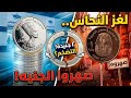 عملة الـ 2 جنيه الجديدة هل هي بداية النهاية للجنيه