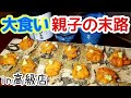 【大食い】追加注文が毎回ドッキリになるのですが(笑)【おかわり10人前】