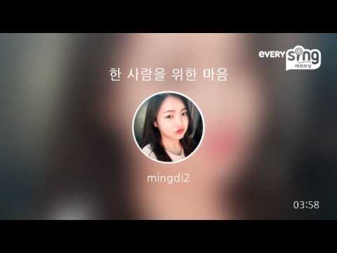 [everysing] 한 사람을 위한 마음