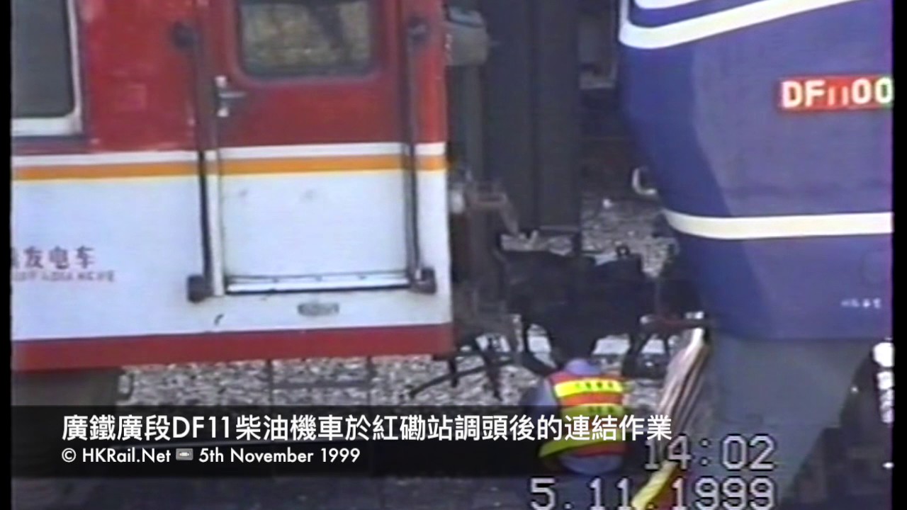 [991105] CN - 廣鐵廣段DF11柴油機車於紅磡站調頭後的連結作業