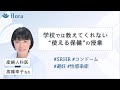 産婦人科医が教える「学校では教えてくれない"使える"性教育」｜FemCamp Vol.5（Flora主催）