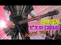 田原俊彦 - ピエロ (2010) ROCK Ver.(Guitar Cover)