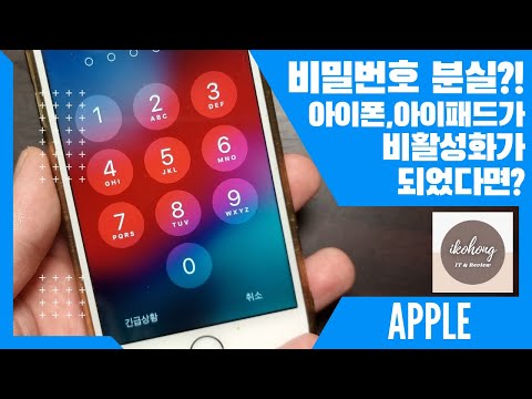 [APPLE] 아이폰,아이패드 비밀번호 분실 & 비활성화가 되었다면, 공장초기화 방법!