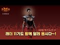[디아블로2] 6.25   래더 11기 5일차   99본격적으로 달려 봅시당~!!^^