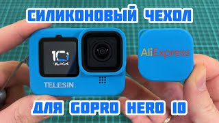 Силиконовый чехол Telesin для GoPro Hero 10/9 c AliExpress