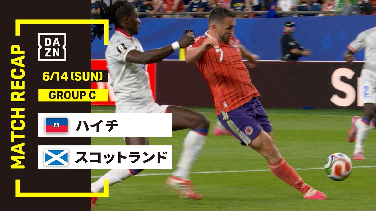 【FIFAワールドカップ2026】ハイチ vs スコットランド : グループC 第1節│ MATCH RECAP【全104試合DAZNライブ配信】