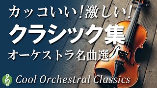 クラシックCD まとめて120タイトル オーケストラ中心 mqdefault.jpg