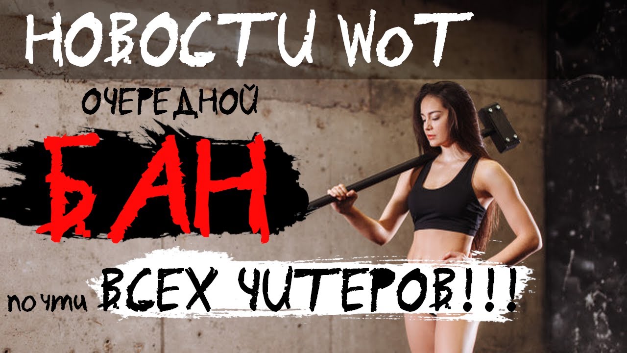 Новости wot карина