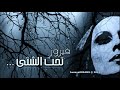 فيروز تحت الشتى 