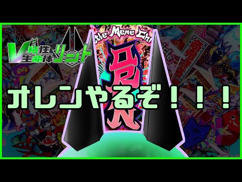 【オレン】帰ってきたオレだけのカード【やるぞ！！】
