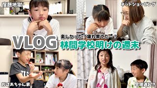 林間学校から無事帰宅！疲れのせい？宿題終わらなくて涙😢💦おばあちゃん家に行ってリフレッシュ！【Vlog】