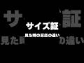 【廃人の反応は?】サイズ証を見た時の反応の違いがヤバすぎた!【ポケモンSV】【碧の仮面】 #shorts