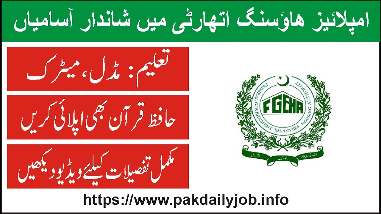 FGEHA jobs 2023/federal government housing authority jobs 2023/today jobs in pakistan YouTube