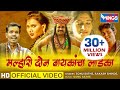 मल्हारी दोन बायकाचा लाडका : खंडोबा भक्तिगीते | Malhari Don Baykacha Ladka : OFFICIAL  VIDEO