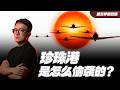 偷襲珍珠港，是怎麼一步步脫離日本掌控的？