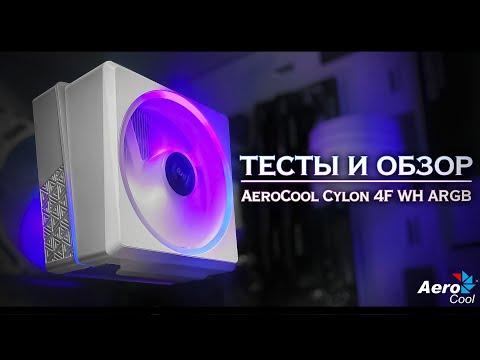 ТЕСТЫ И ОБЗОР БАШНИ AEROCOOL (aerocool cylon 4f) | Дёшево и странно