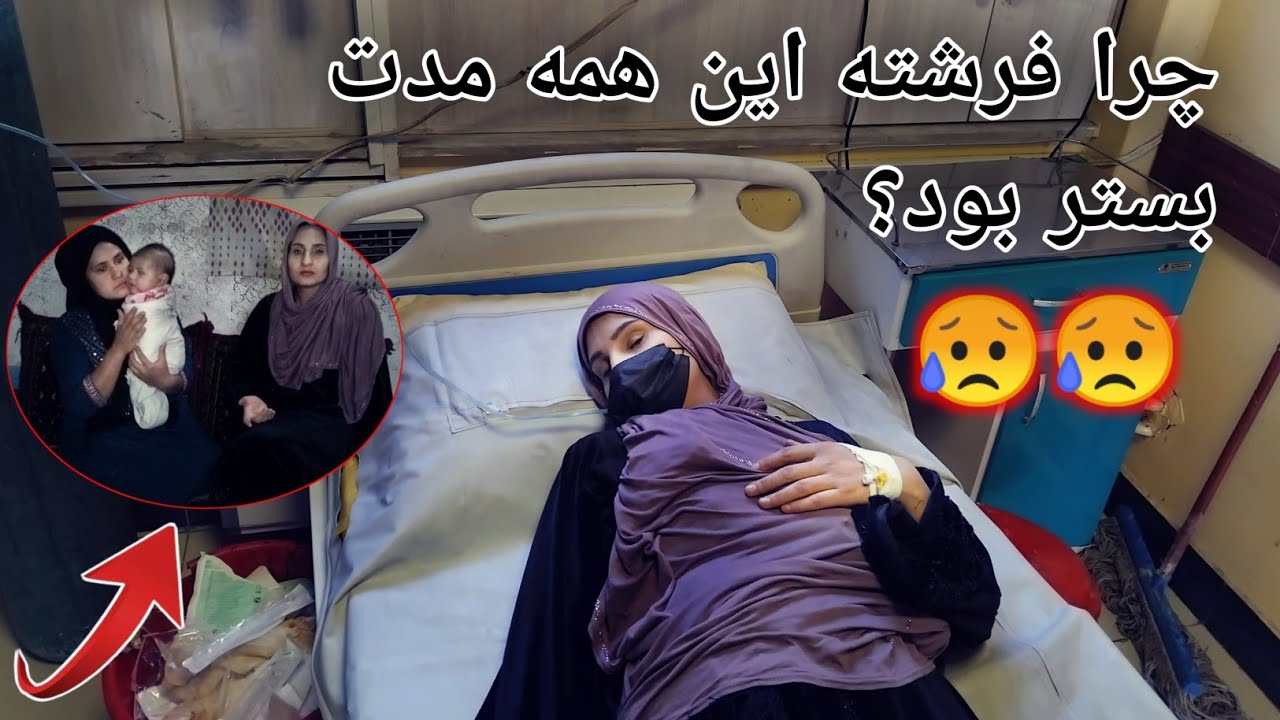 التماس و دعا دوستان عزیز تا فرشته جان بهبود کامل پیدا کند😭