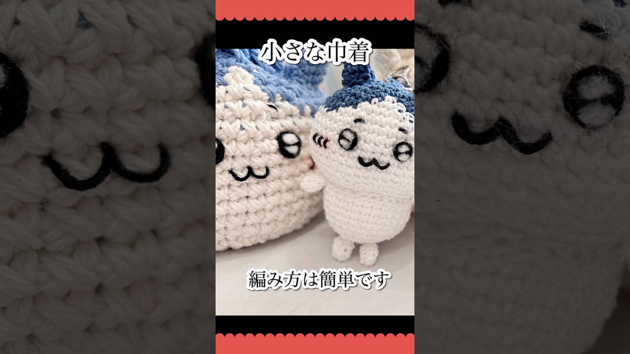 Easy! How to Crochet a Chiikawa Drawstring Bag [Crochet] #crochet