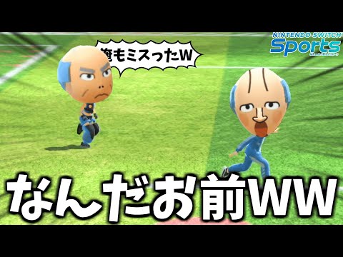 顔の設定ミスってサッカーに集中出来ない人がもう1人いたｗｗｗ【Switchスポーツ / Switch Sports】