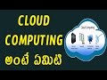 Cloud Computing Explained In Telugu || Telugu Video Tutorials