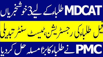 3 Good News PMC Latest News MDCAT Centure Changing MDCAT latest News PMC latest News NUMS MDCAT 2022
