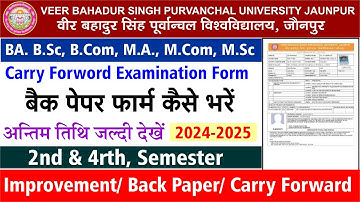 Vbspu Carry forward Examination form kaise bhare 2024-25। Back paper । improvement paper|