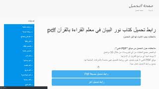 تحميل كتاب نور البيان في معلم القراءة بالقرآن pdf