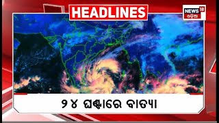 Top Headlines | Odisha News Today | Odia Latest News | Headlines | 2nd Dec 2023 | Odia News