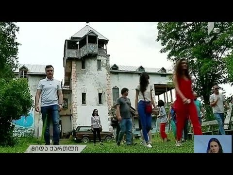 „გაიცანი საქართველო“