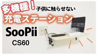 SooPii/CS60ぐちゃぐちゃのケーブルボックス辞めました。