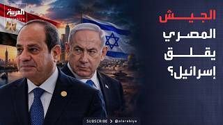 العاشرة | نتنياهو يسأل السيسي عن تسليح الجيش المصري.. ماذا كان الرد؟