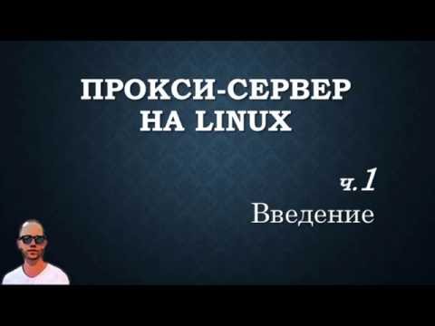 Прокси+firewall. Часть первая, подготовка сервера