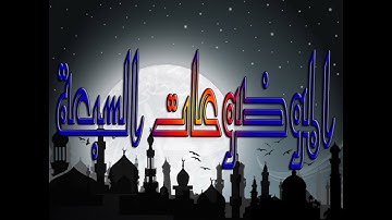 شرح الموضوعات السبعة في التجويد (11) الشيـخ سيـد هـارون