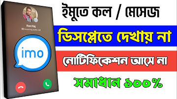 Imo call/message not showing on display। imo notification problem