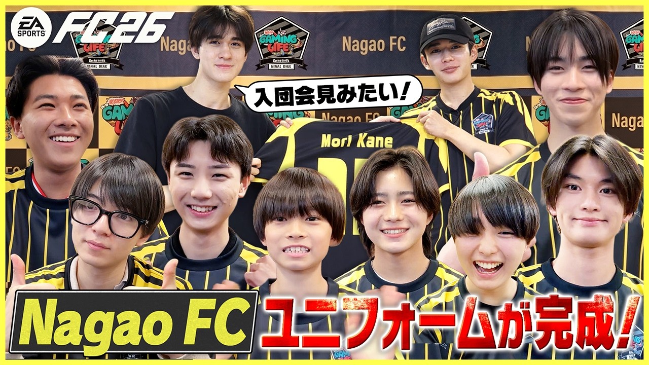 背番号の理由は？長尾謙杜デザイン“オリジナルユニフォーム”完成でNagaoFCメンバー大興奮！