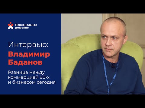 Разница между коммерцией 90-х и бизнесом сегодня