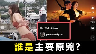 阿晶事件誰才是原兇? 真正不斷踐踏阿Jane是「這兩位」| 微辣之亂