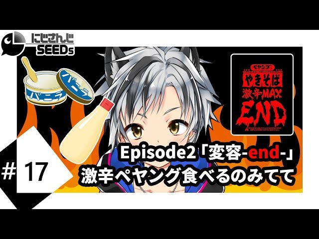 Episode2「変容-end-」～ペヤング激辛MAXEND食べるのみてて～のサムネイル