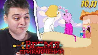 Мультарт Время Приключений 4 Сезон 1011 Серия Adventure Time Реакция