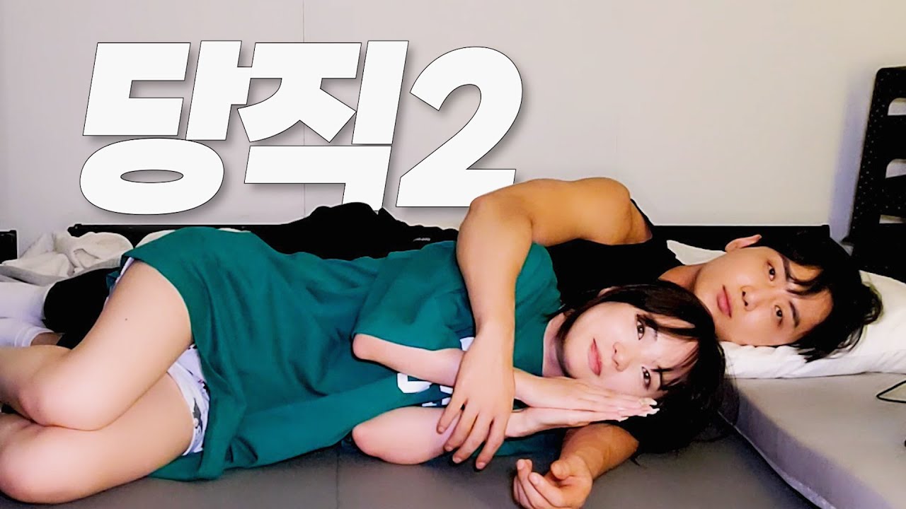 화가 잔뜩난 💪🏼남숙팔뚝 팔베개에 💖백허그까지... | 남순Ⅹ류하Ⅹ예솔 당직 2탄