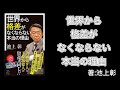 『世界から格差がなくならない本当の理由』著：池上彰【21世紀の資本・トマ・ピケティ・富裕層・絶対的貧困・相対的貧困・ブルームバーグ社・リー・シェンロン首相・億万長者・冷戦・グローバリゼーション】
