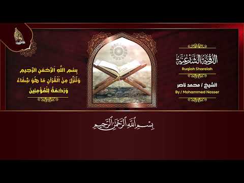 أقوى رقية شرعية شاملة مكتوبة لعلاج السحر والمس والحسد والعين الحاقدة في الرزق والبيت والأولاد
