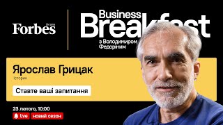 Ярослав Грицак  ×  Володимир Федорін: 10 років революції і війни | Business Breakfast