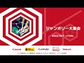 第18回日本スカウトジャンボリー　ジャンボリー大集会