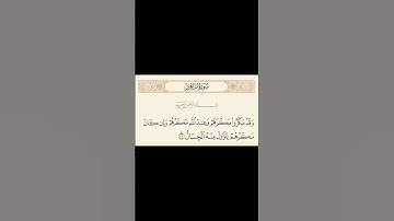 من سورة إبراهيم {وقد مكروا مكرهم وعند اللّٰه مكرهم}🤍 الشيخ عبد الباسط عبد الصمد