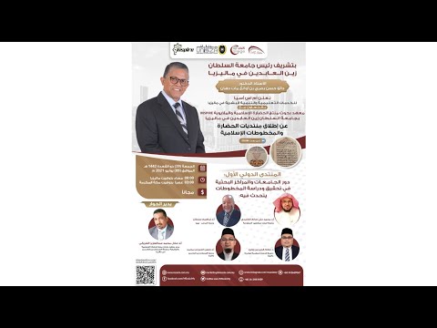 المنتدى الدولي الأول دور الجامعات والمراكز البحثية في تحقيق ودراسة المخطوطات